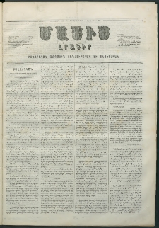Մասիս, 1858, Եօթներորդ տարի, թիւ 358 (Դեկտեմբեր 4)