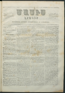 Մասիս, 1858, Եօթներորդ տարի, թիւ 359 (Դեկտեմբեր 11)