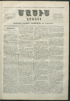 Մասիս, 1858, Եօթներորդ տարի, թիւ 360 (Դեկտեմբեր 18)