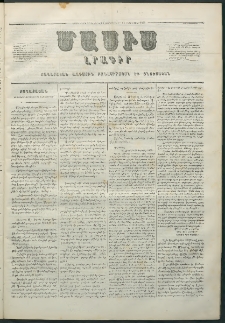 Մասիս, 1858, Եօթներորդ տարի, թիւ 361 (Դեկտեմբեր 25)