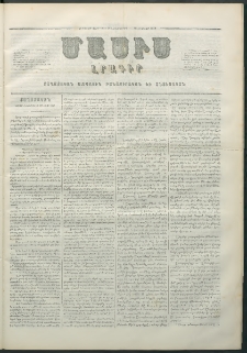 Մասիս, 1859, Ութերորդ տարի, թիւ 368 (Փետրվար 12)