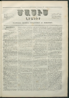 Մասիս, 1859, Ութերորդ տարի, թիւ 370 (Փետրվար 26)