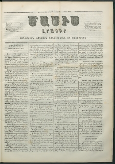 Մասիս, 1859, Ութերորդ տարի, թիւ 371 (Մարտ 5)