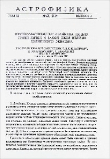 Крупномасштабные свойства тильта групп пятен и закон Джоя вблизи солнечного экватора