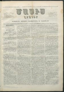 Մասիս, 1859, Ութերորդ տարի, թիւ 390 (Յուլիս 16)