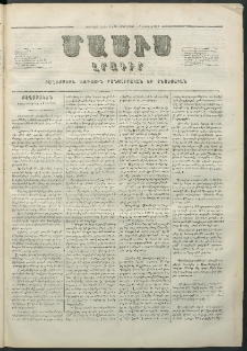Մասիս, 1859, Ութերորդ տարի, թիւ 393 (Օգոստոս 6)
