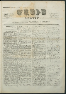 Մասիս, 1859, Ութերորդ տարի, թիւ 394 (Օգոստոս 13)