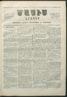 Մասիս, 1859, Ութերորդ տարի, թիւ 397 (Սեպտեմբեր 3)