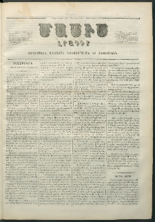 Մասիս, 1859, Ութերորդ տարի, թիւ 398 (Սեպտեմբեր 10)