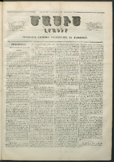 Մասիս, 1859, Ութերորդ տարի, թիւ 400 (Սեպտեմբեր 24)