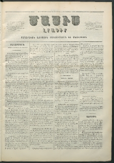 Մասիս, 1859, Ութերորդ տարի, թիւ 408 (Նոյեմբեր 19)