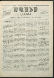 Մասիս, 1859, Ութերորդ տարի, թիւ 409 (Նոյեմբեր 26)