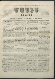 Մասիս, 1859, Ութերորդ տարի, թիւ 410 (Դեկտեմբեր 3)
