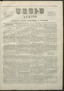 Մասիս, 1859, Ութերորդ տարի, թիւ 412 (Դեկտեմբեր 17)