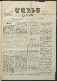 Մասիս, 1859, Ութերորդ տարի, թիւ 414 (Դեկտեմբեր 31)
