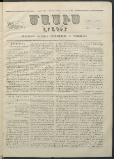 Մասիս, 1860, Իններորդ տարի, թիւ 416 (Յունվար 14)