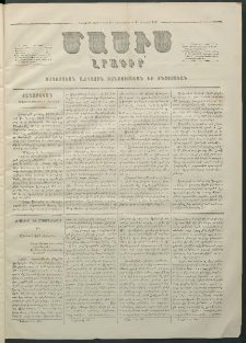 Մասիս, 1860, Իններորդ տարի, թիւ 417 (Յունվար 21)
