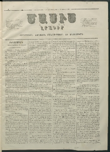 Մասիս, 1860, Իններորդ տարի, թիւ 418 (Յունվար 28)
