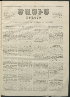 Մասիս, 1860, Իններորդ տարի, թիւ 420 (Փետրվար 11)