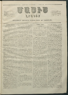 Մասիս, 1860, Իններորդ տարի, թիւ 421 (Փետրվար 18)