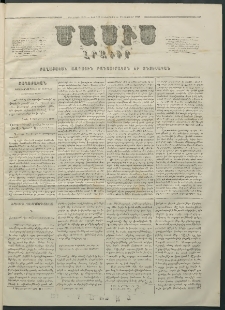 Մասիս, 1860, Իններորդ տարի, թիւ 422 (Փետրվար 25)