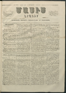 Մասիս, 1860, Իններորդ տարի, թիւ 423 (Մարտ 3)