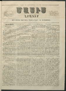 Մասիս, 1860, Իններորդ տարի, թիւ 424 (Մարտ 10)