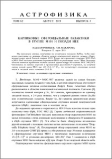 Карликовые сфероидальные галактики в группе М101 и позади НЕЕ