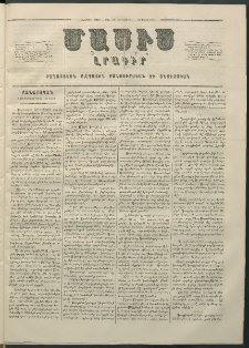 Մասիս, 1860, Իններորդ տարի, թիւ 426 (Մարտ 24)
