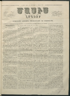 Մասիս, 1860, Իններորդ տարի, թիւ 427 (Մարտ 31)