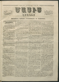 Մասիս, 1860, Իններորդ տարի, թիւ 433 (Մայիս 26)