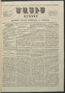 Մասիս, 1860, Իններորդ տարի, թիւ 437 (Յունիս 23)