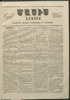 Մասիս, 1860, Իններորդ տարի, թիւ 438 (Յունիս 30)