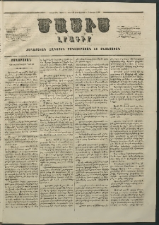 Մասիս, 1860, Իններորդ տարի, թիւ 439 (Յուլիս 7)