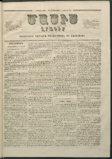 Մասիս, 1860, Իններորդ տարի, թիւ 440 (Յուլիս 14)