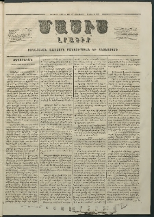 Մասիս, 1860, Իններորդ տարի, թիւ 441 (Յուլիս 21)