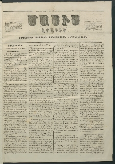 Մասիս, 1860, Իններորդ տարի, թիւ 445 (Օգոստոս 18)