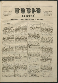 Մասիս, 1860, Իններորդ տարի, թիւ 446 (Օգոստոս 25)