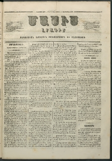 Մասիս, 1860, Իններորդ տարի, թիւ 447 (Սեպտեմբեր 1)