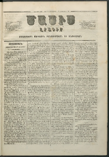 Մասիս, 1860, Իններորդ տարի, թիւ 450 (Սեպտեմբեր 22)