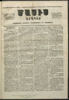 Մասիս, 1860, Իններորդ տարի, թիւ 451 (Սեպտեմբեր 29)