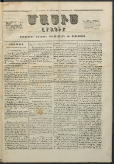 Մասիս, 1860, Իններորդ տարի, թիւ 452 (Հոկտեմբեր 6)