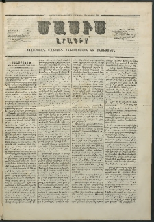 Մասիս, 1860, Իններորդ տարի, թիւ 453 (Հոկտեմբեր 13)