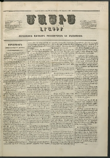 Մասիս, 1860, Իններորդ տարի, թիւ 454 (Հոկտեմբեր 20)