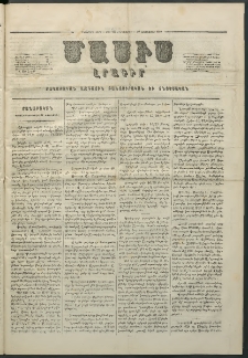 Մասիս, 1860, Իններորդ տարի, թիւ 455 (Հոկտեմբեր 27)