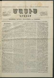 Մասիս, 1860, Իններորդ տարի, թիւ 456 (Նոյեմբեր 3)