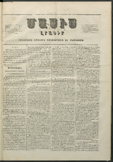 Մասիս, 1860, Իններորդ տարի, թիւ 457 (Նոյեմբեր 10)