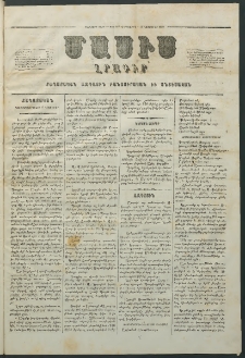 Մասիս, 1860, Իններորդ տարի, թիւ 458 (Նոյեմբեր 17)