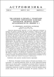 Три близких к-гиганта с планетами: Аккуратное определение базисных параметров, включая анализ металличности по линиям Fe 1