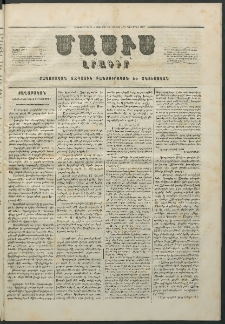 Մասիս, 1860, Իններորդ տարի, թիւ 459 (Նոյեմբեր 24)